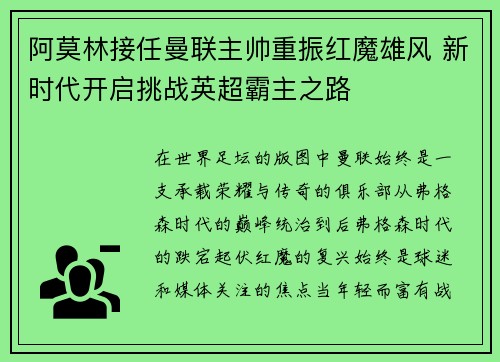 阿莫林接任曼联主帅重振红魔雄风 新时代开启挑战英超霸主之路