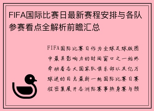 FIFA国际比赛日最新赛程安排与各队参赛看点全解析前瞻汇总 FIFA国际比赛日最新赛程安排与各队参赛看点全解析前瞻汇总