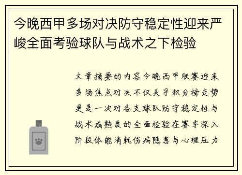 今晚西甲多场对决防守稳定性迎来严峻全面考验球队与战术之下检验