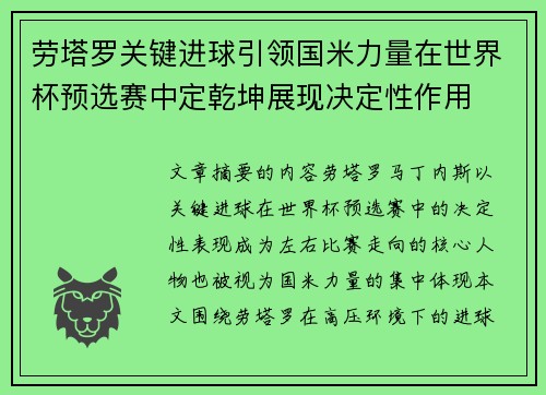 劳塔罗关键进球引领国米力量在世界杯预选赛中定乾坤展现决定性作用 劳塔罗关键进球引领国米力量在世界杯预选赛中定乾坤展现决定性作用