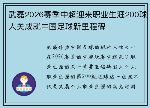 武磊2026赛季中超迎来职业生涯200球大关成就中国足球新里程碑 武磊2026赛季中超迎来职业生涯200球大关成就中国足球新里程碑