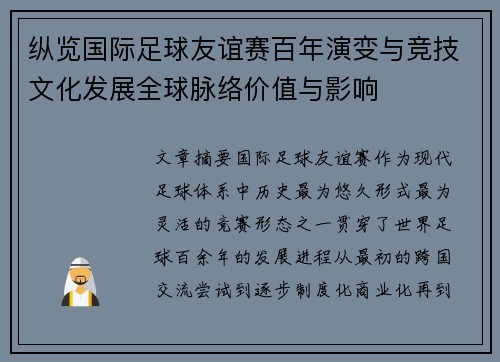 纵览国际足球友谊赛百年演变与竞技文化发展全球脉络价值与影响 纵览国际足球友谊赛百年演变与竞技文化发展全球脉络价值与影响