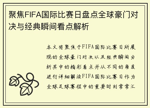 聚焦FIFA国际比赛日盘点全球豪门对决与经典瞬间看点解析 聚焦FIFA国际比赛日盘点全球豪门对决与经典瞬间看点解析