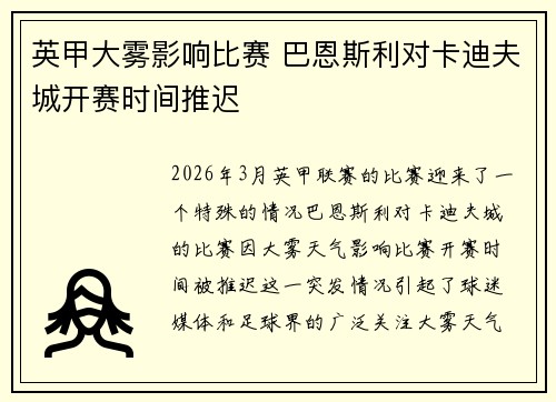 英甲大雾影响比赛 巴恩斯利对卡迪夫城开赛时间推迟 英甲大雾影响比赛 巴恩斯利对卡迪夫城开赛时间推迟