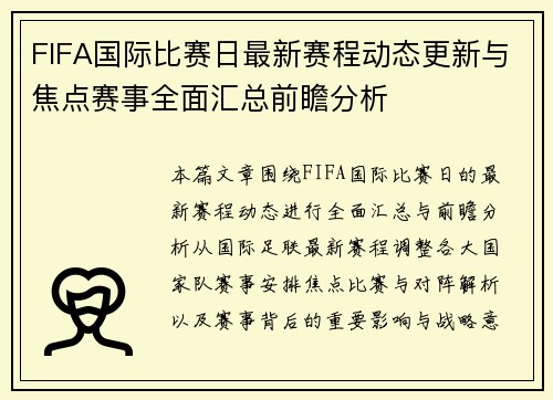 FIFA国际比赛日最新赛程动态更新与焦点赛事全面汇总前瞻分析 FIFA国际比赛日最新赛程动态更新与焦点赛事全面汇总前瞻分析