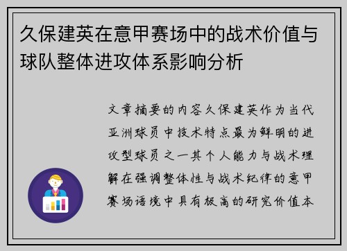 久保建英在意甲赛场中的战术价值与球队整体进攻体系影响分析