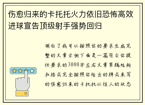伤愈归来的卡托托火力依旧恐怖高效进球宣告顶级射手强势回归